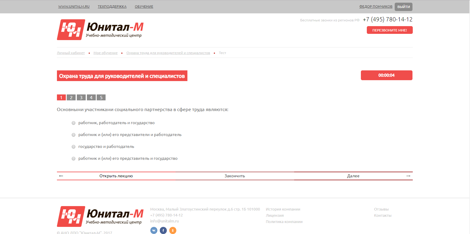 юнитал-м. система дистанционного обучения