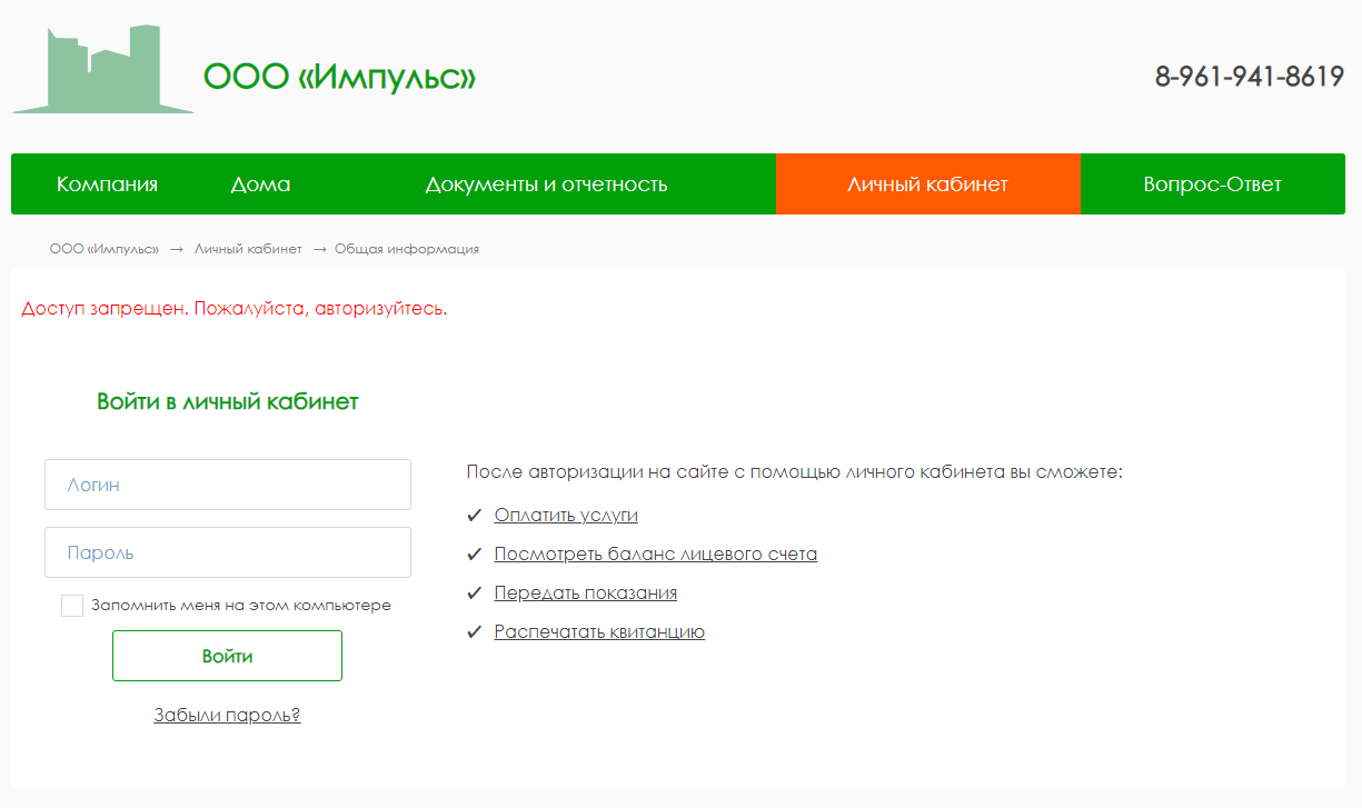 сайт жкх ооо «импульс»
