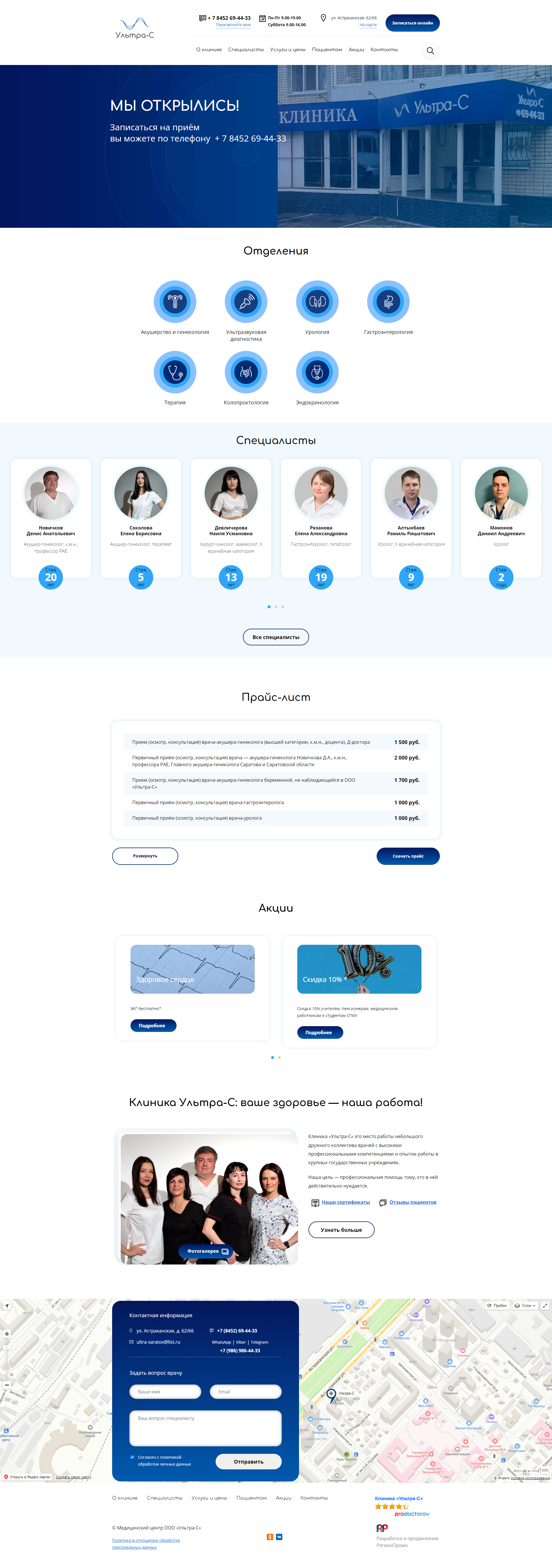 сайт медицинского центра «ультра-с»