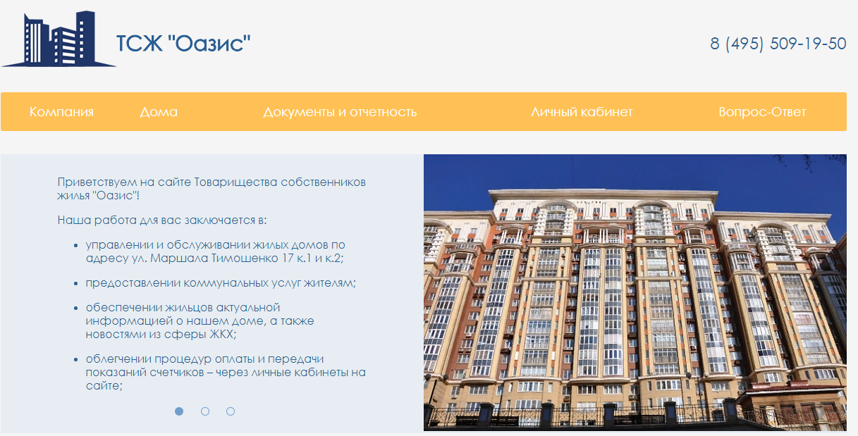 сайт жкх товарищество собственников жилья «оазис