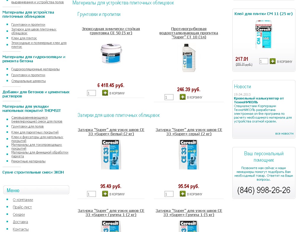 интернет-магазин строительных материалов "ceresit63.ru"