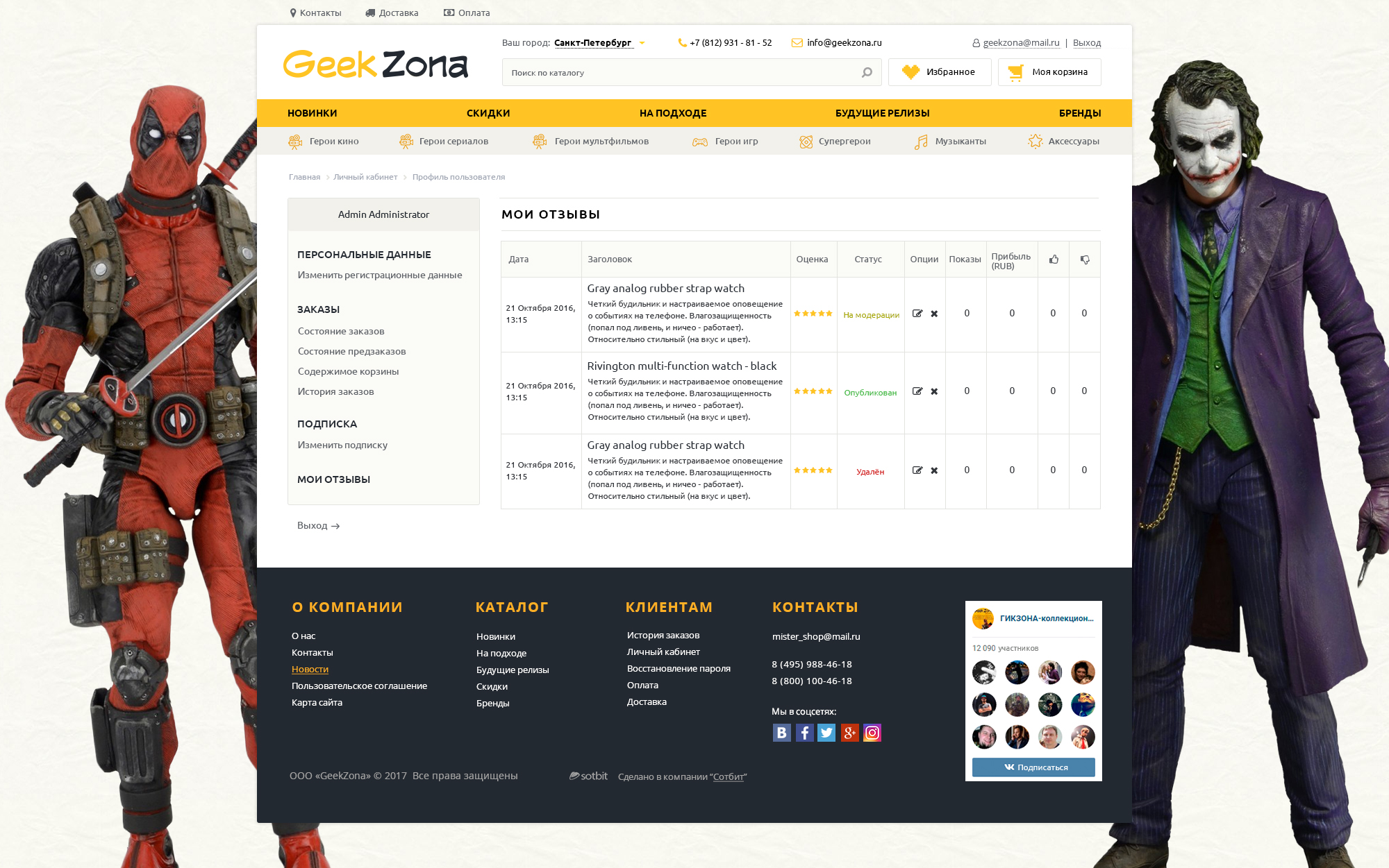 geekzona.ru - интернет магазин коллекционных фигурок