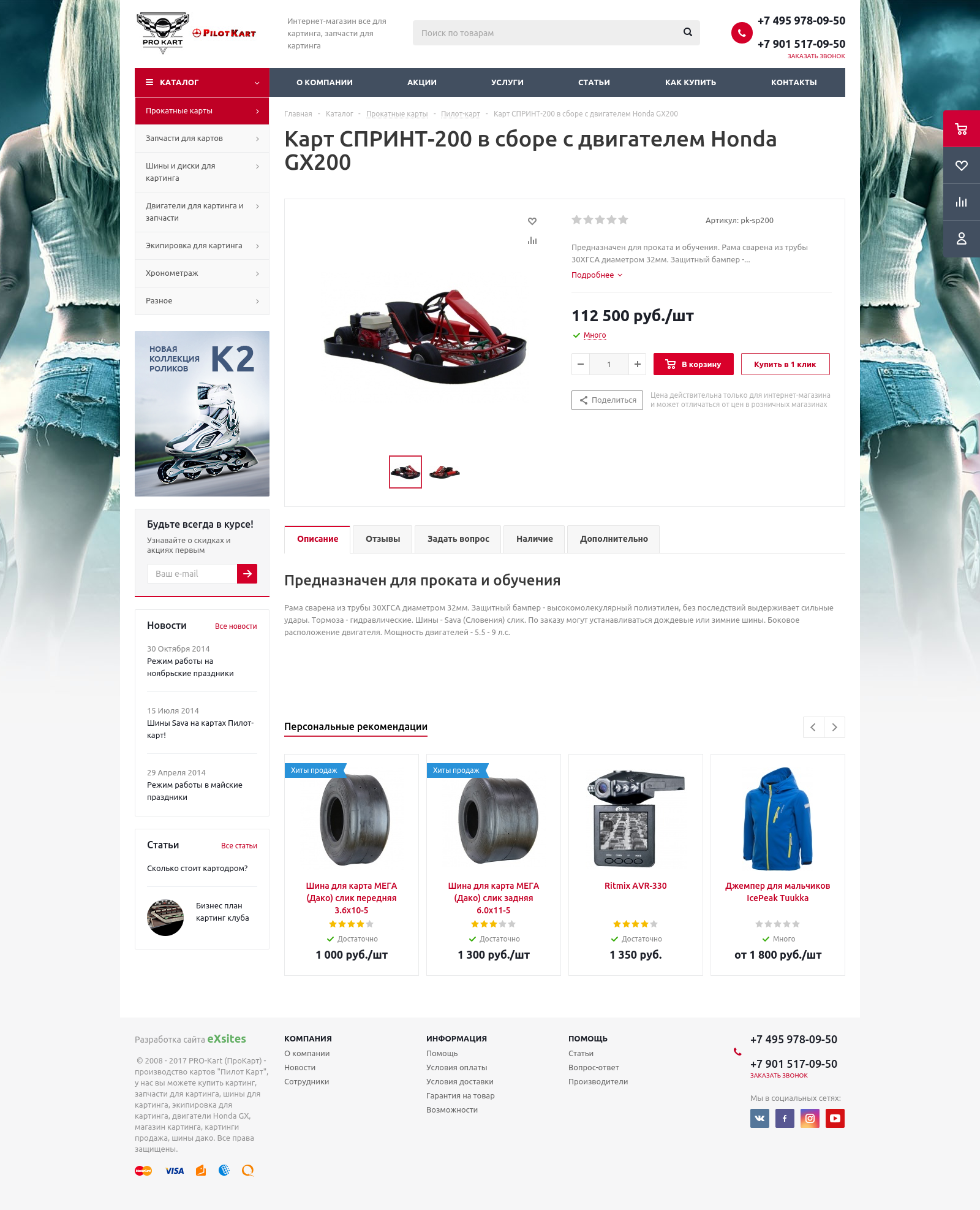 pro-kart.ru