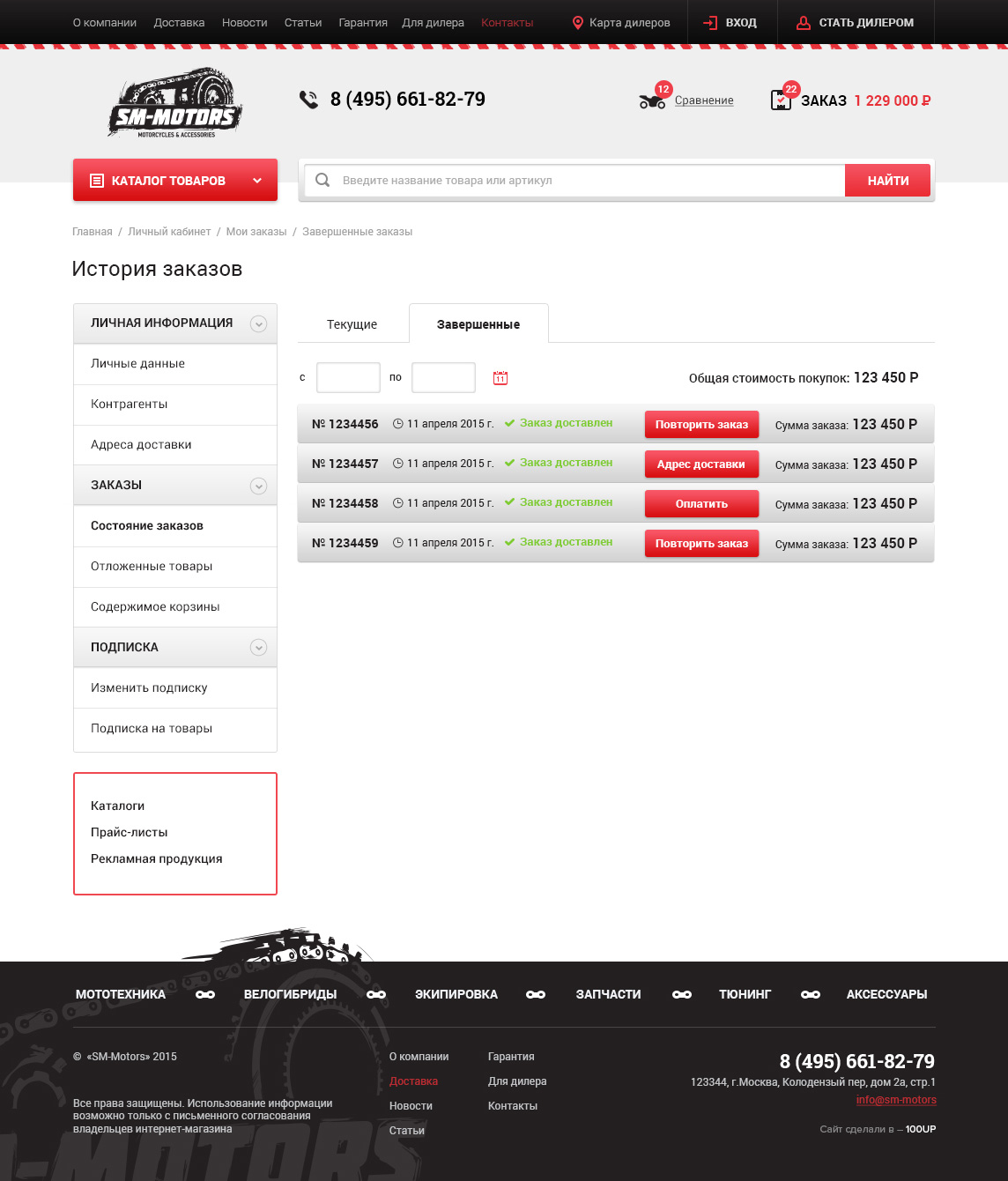 b2b-портал мототехники и аксессуаров «sm-motors»