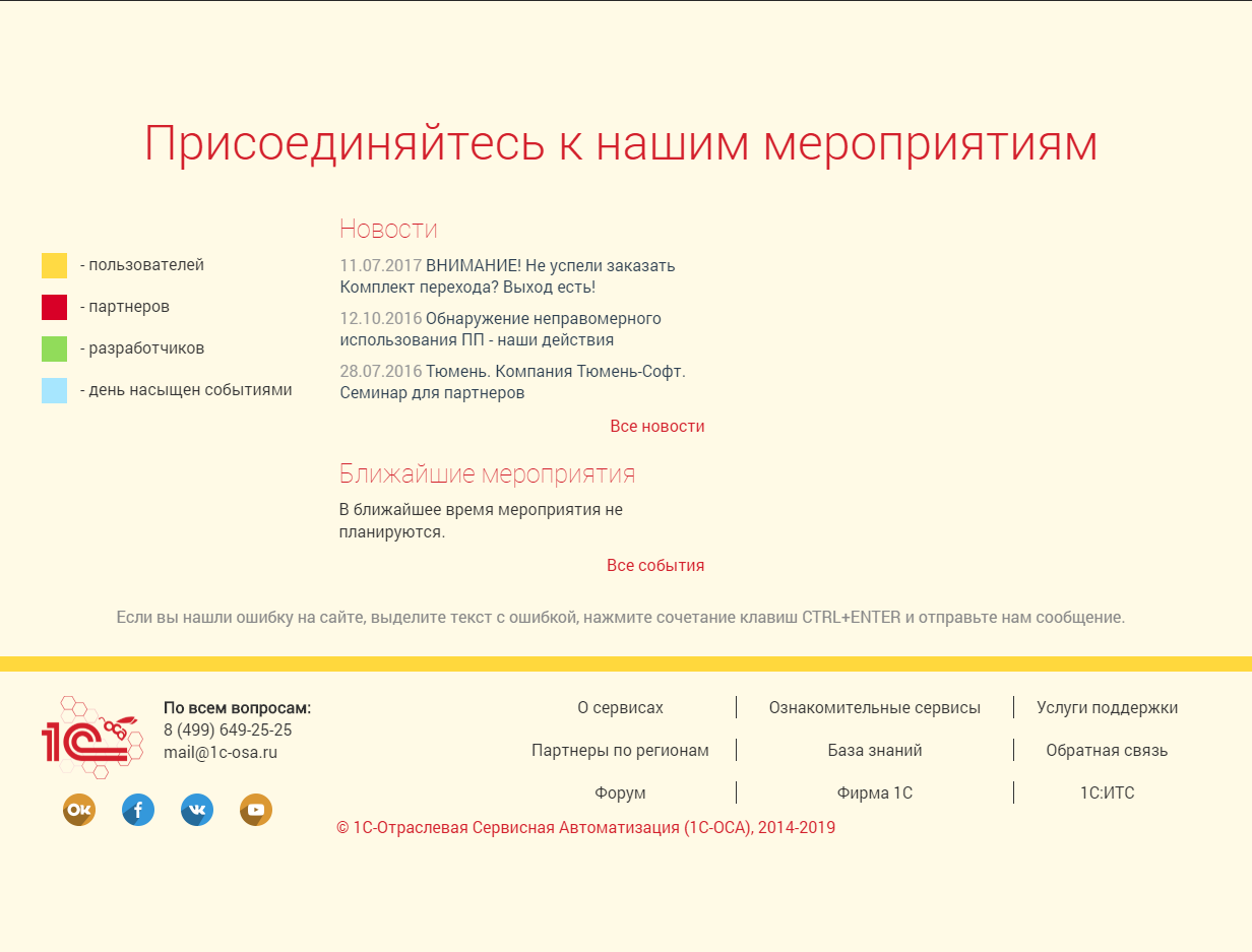 сайт компании отраслевая сервисная автоматизация