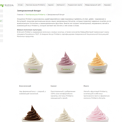 «pinkberry russia»