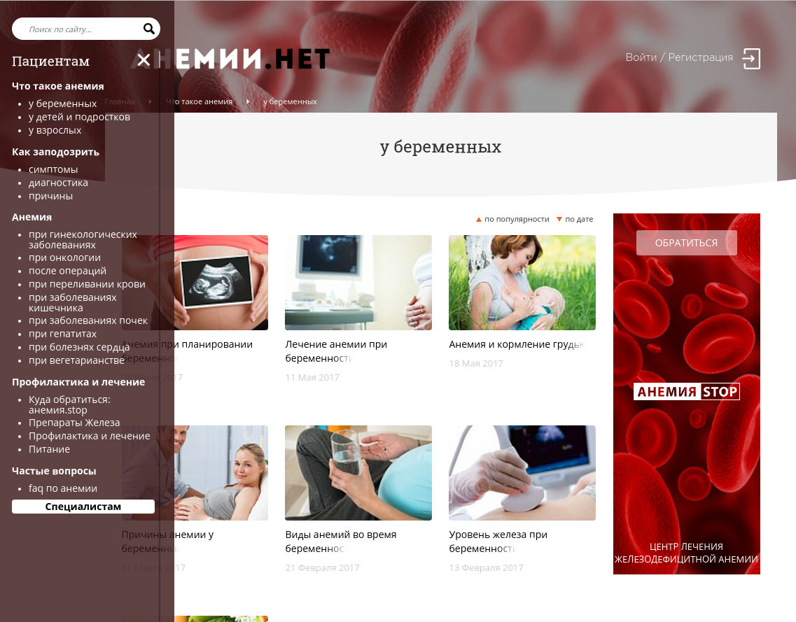 интернет-портал anemii.net