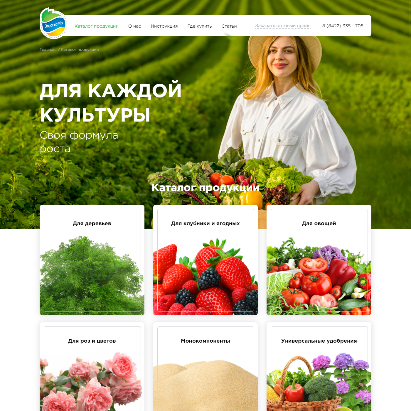 organicmix производитель органических удобрений