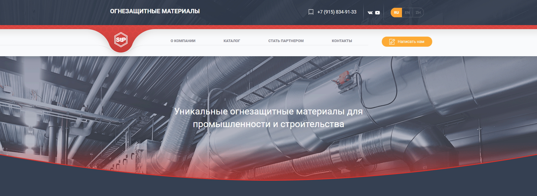 огнезащитные материалы для промышленности и строительства