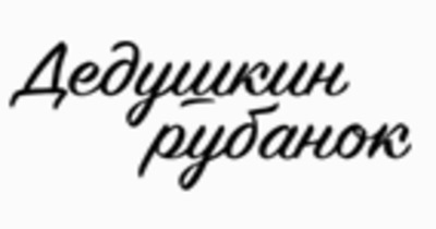 Настройка облачного портала Дедушкин Рубанок