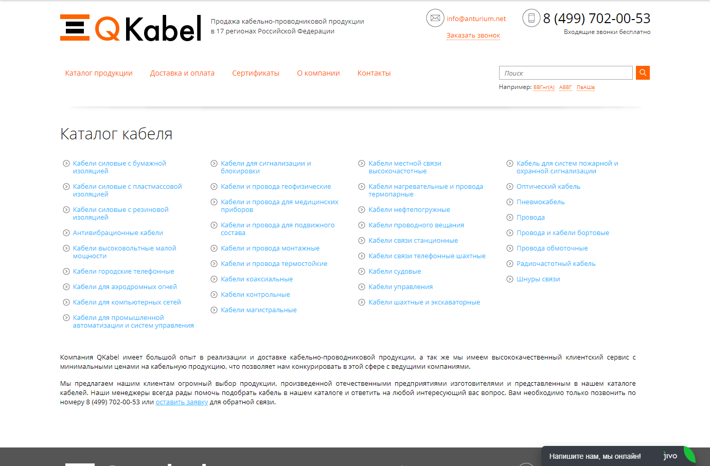 компания «qkabel». продажа кабельно-проводниковой продукции в 17 регионах российской федерации