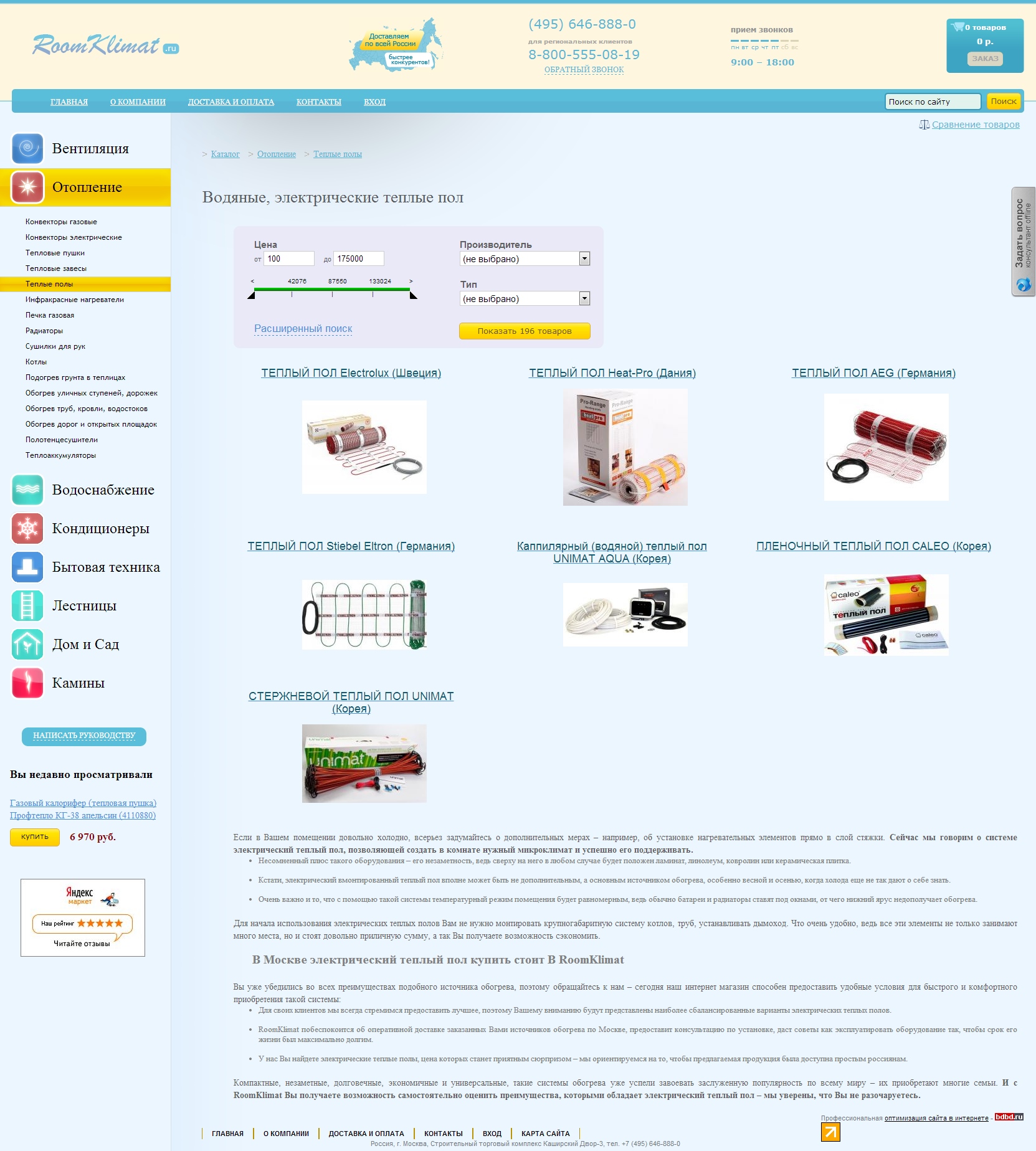 roomklimat.ru - интернет-магазин климатического оборудования