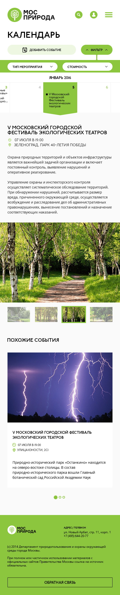 официальный сайт гпбу «мосприрода» 