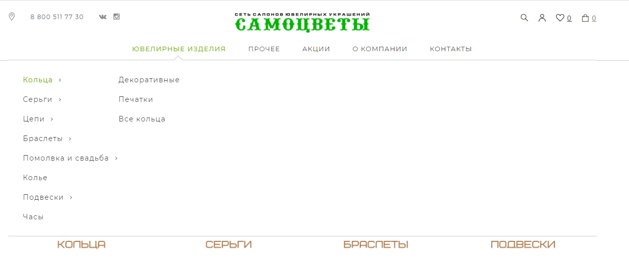 ювелирный интернет-магазин для компании "самоцветы"