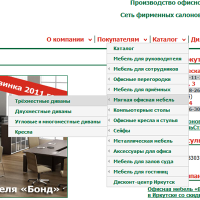 корпоративный сайт компании мебельстиль иркутск