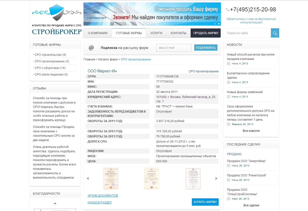 стройброкер - каталог готовых фирм с допусками в сро, с лицензиями, с оборотами (историей)