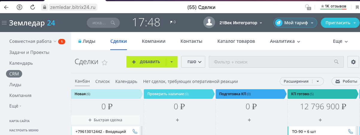 Внедрение Битрикс24 для ООО "ТД-ЗВЕЗДА"
