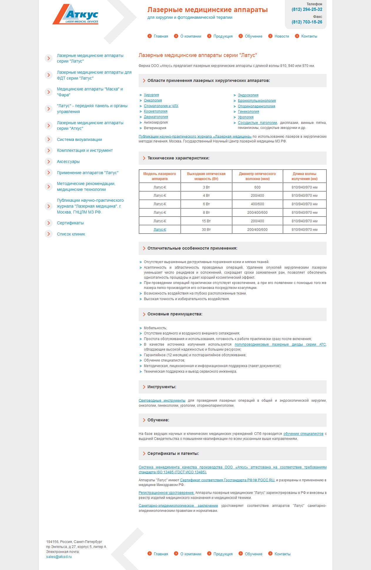 аткус - лазерные медицинские аппараты для хирургии и фотодинамической терапии 