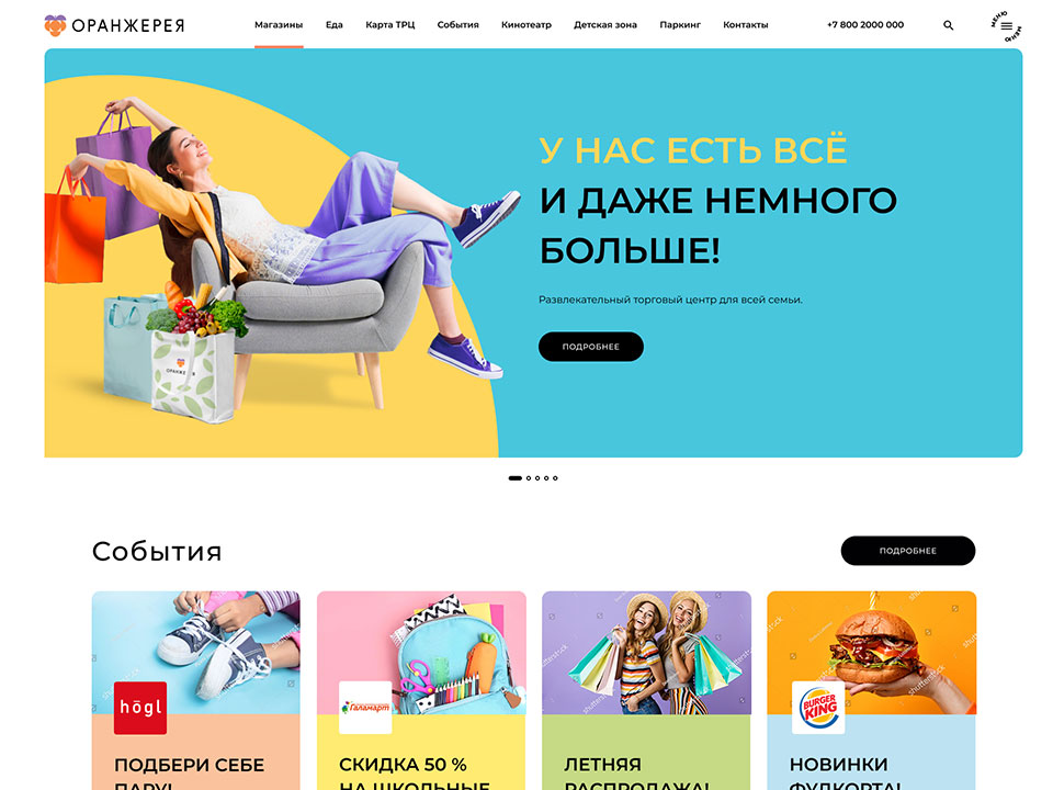 сайт трц оранжерея, г. нефтеюганск