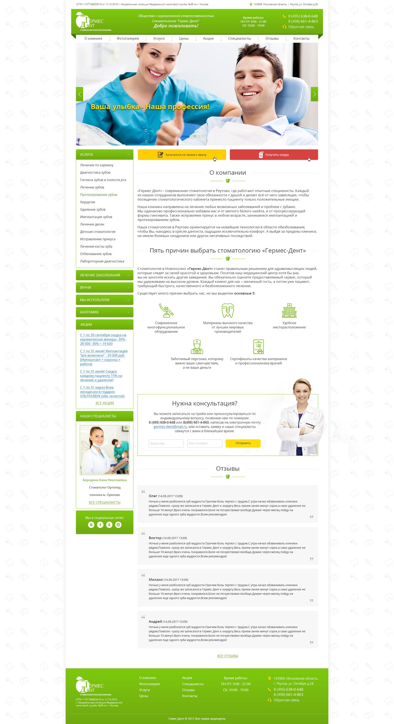 корпоративный сайт стоматологии гермес дент