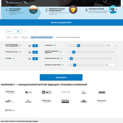 indepdirect - быстрый подбор страхового полиса