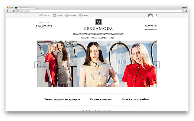 bergamoda.com интернет-магазин дизайнерской одежды