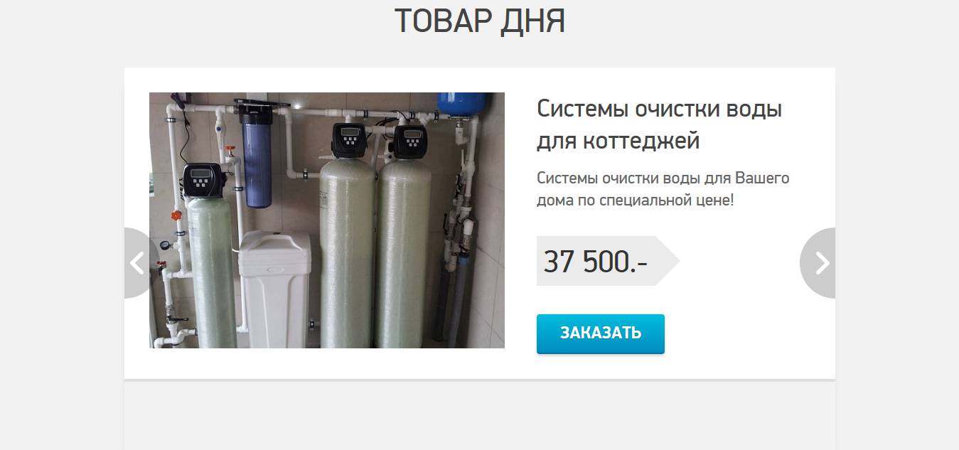 универсальные водные технологии