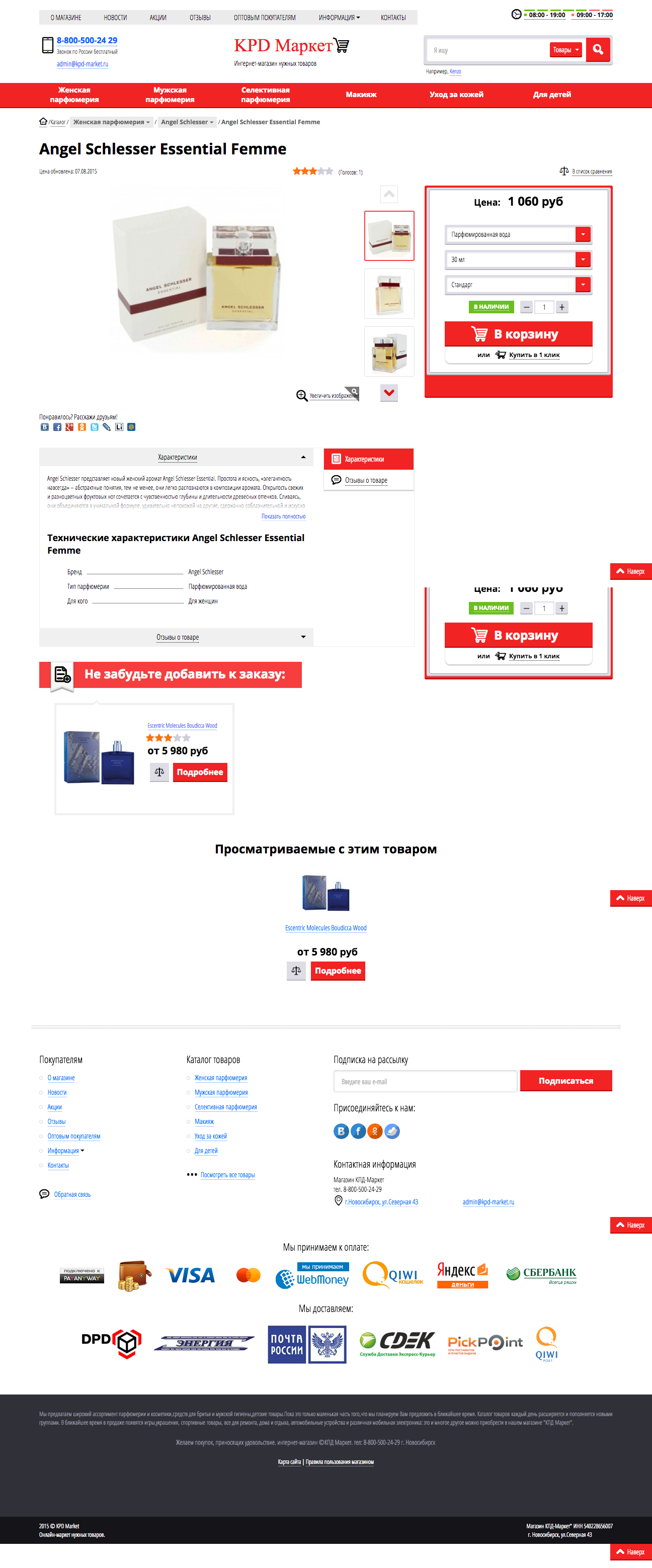 интернет-магазин парфюмерных товаров "кпд-маркет"