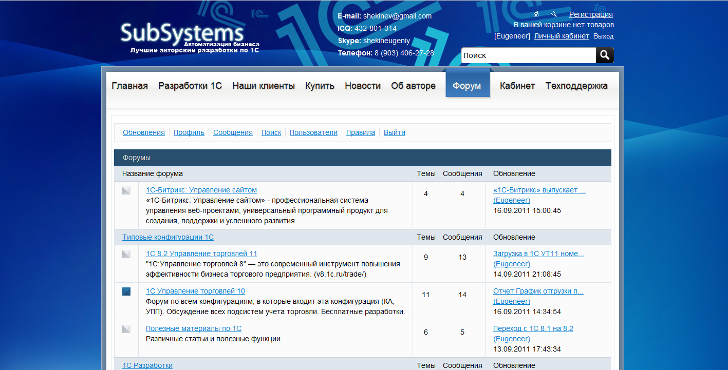 subsystems.ru - автоматизация 1с управление торговлей.