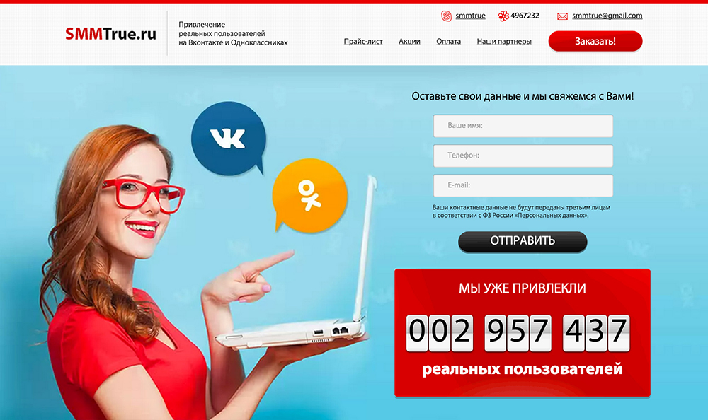 landing page по продвижению групп в социальных сетях smmtrue