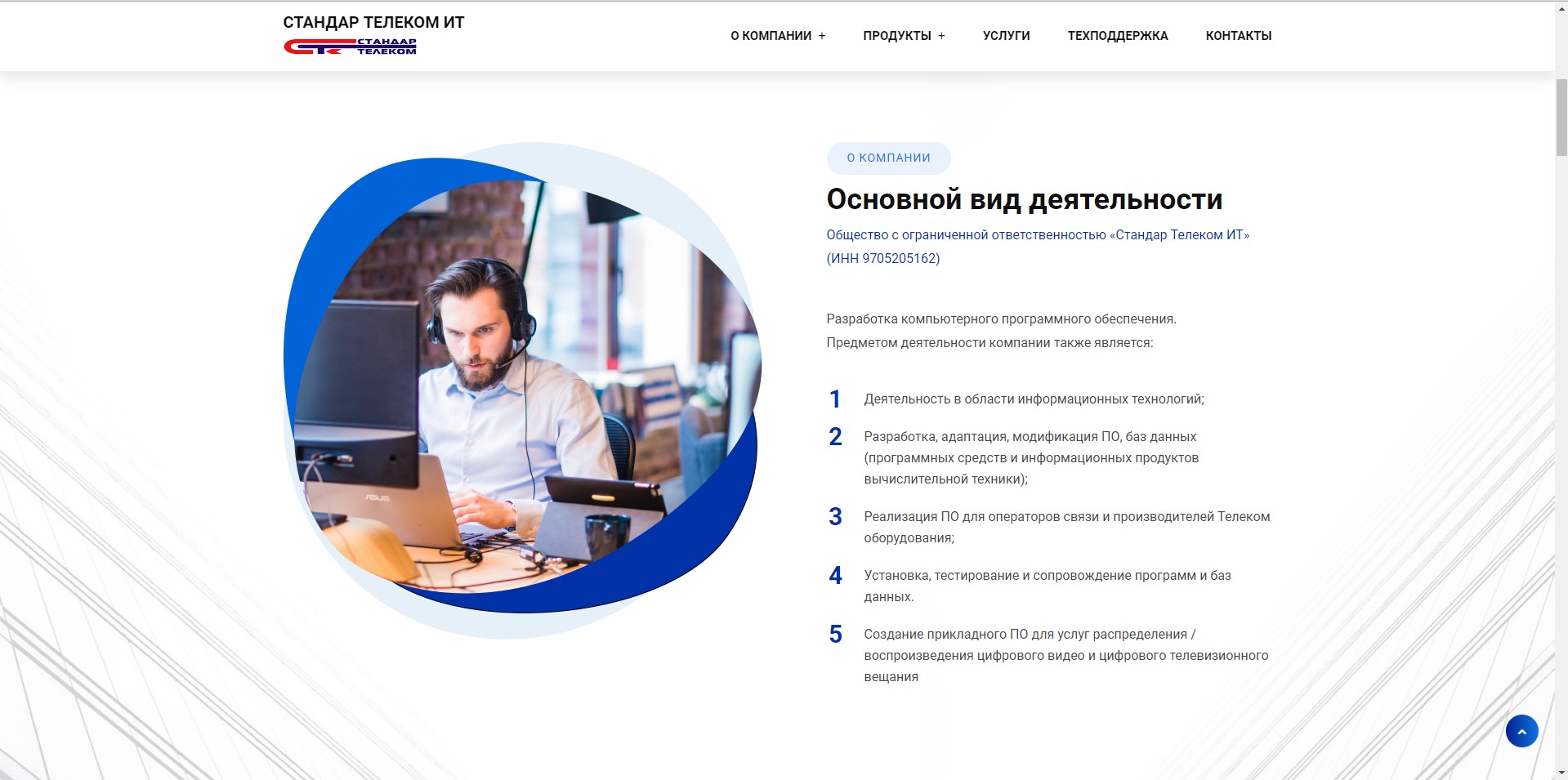 ст-телеком ит