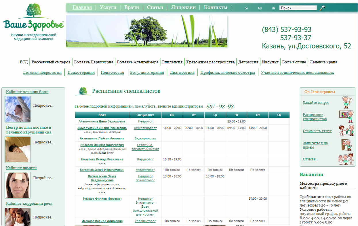 сайт для научно-исследовательского медицинского комплекса «ваше здоровье»