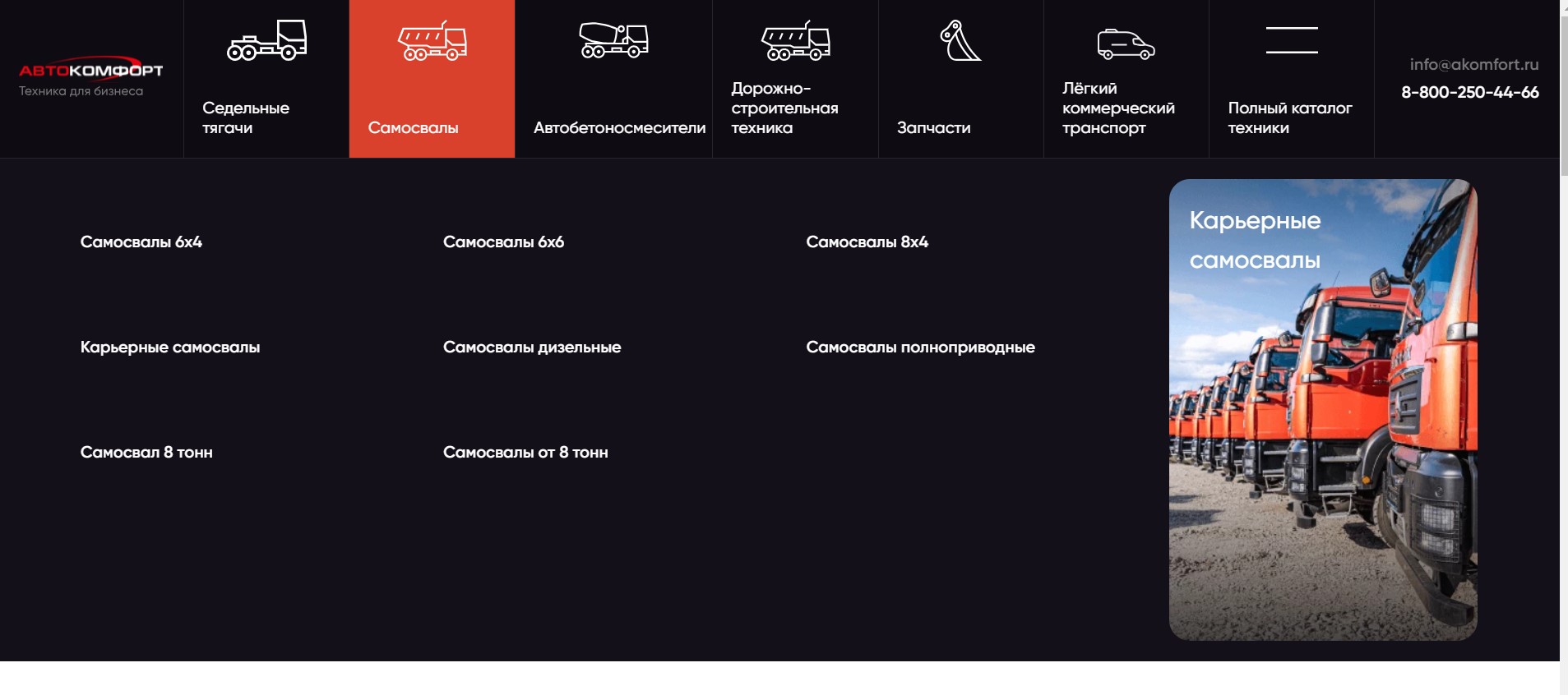 спецтехника "автокомфорт "