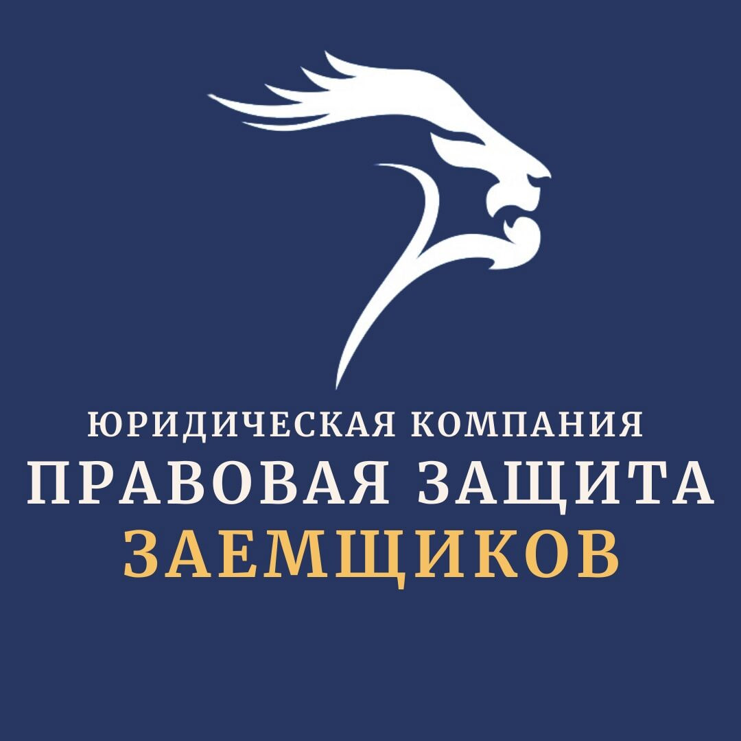 ООО "Правовая защита заемщиков"