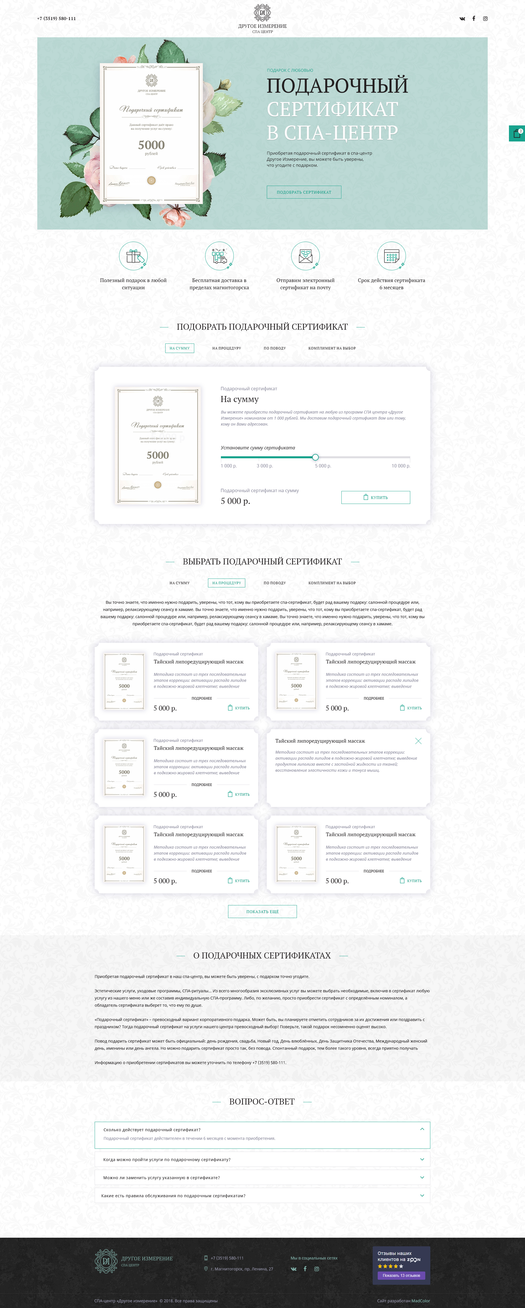 cайт по продаже подарочных сертификатов спа-центра «другое измерение».