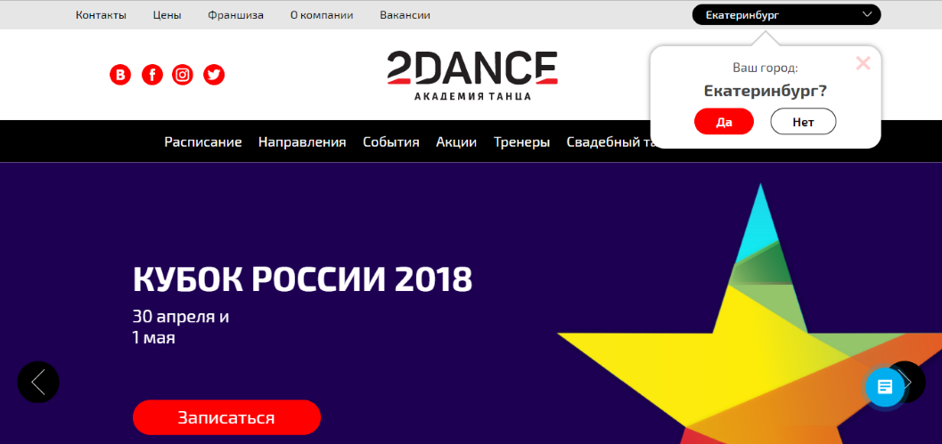 Портал для академии танца "2Dance"