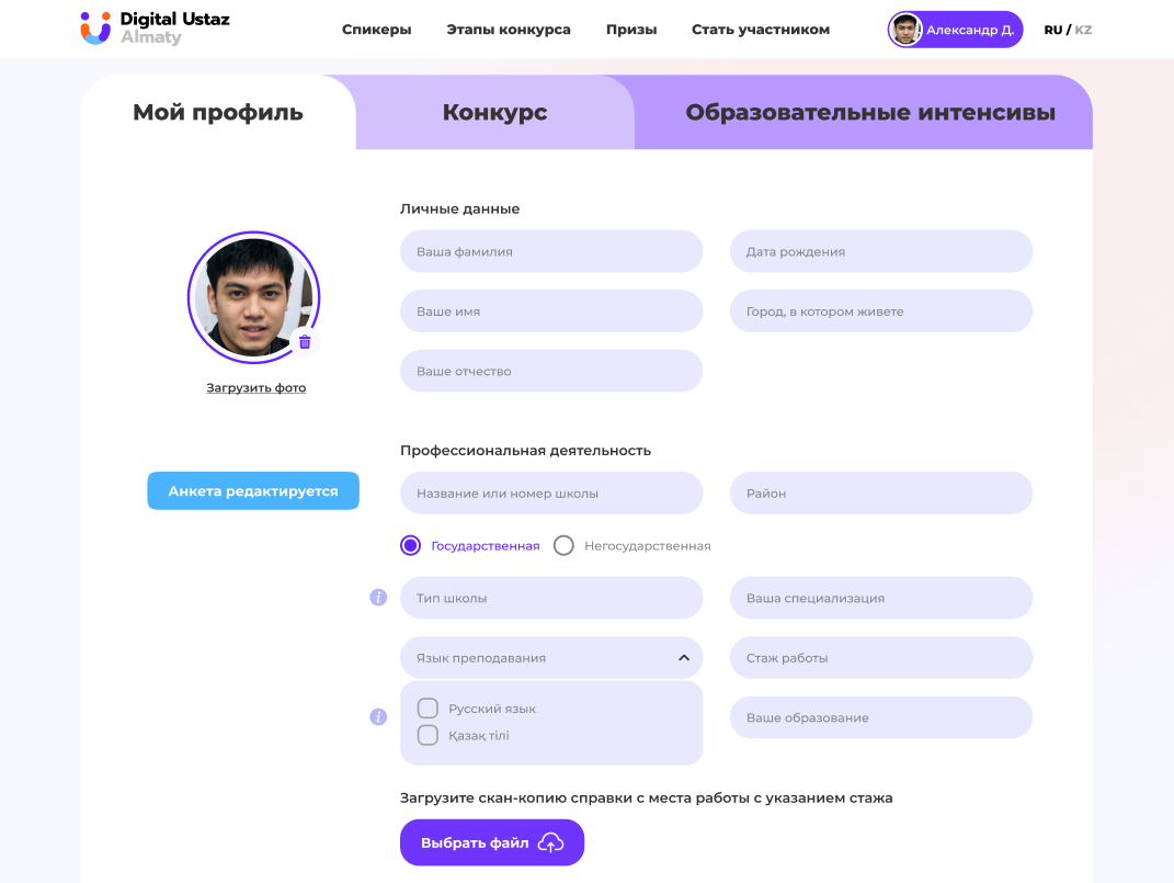 digital ustaz — мультиязычная платформа для проведения конкурсов