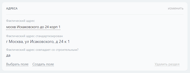 Рис. 5 Условный показ полей карточки CRM