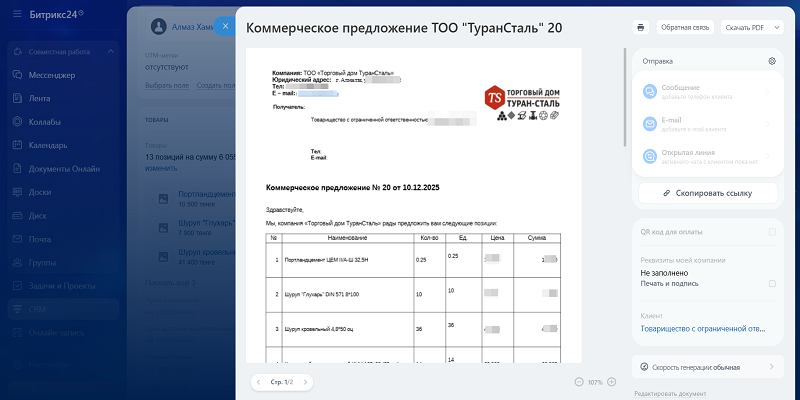 schet na oplatu bitrix24