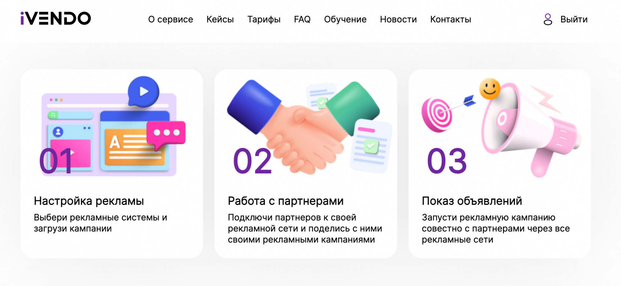 Презентация сервиса B2B-рекламы iVendo ivendo-slide2.jpg