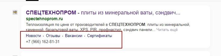 Микроразметка сайта компании Спецтехнопром