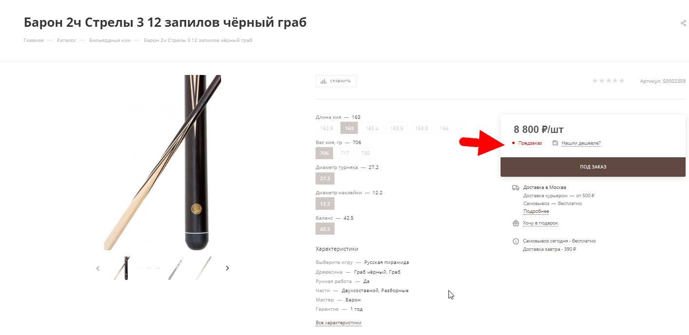 Cтатус наличия