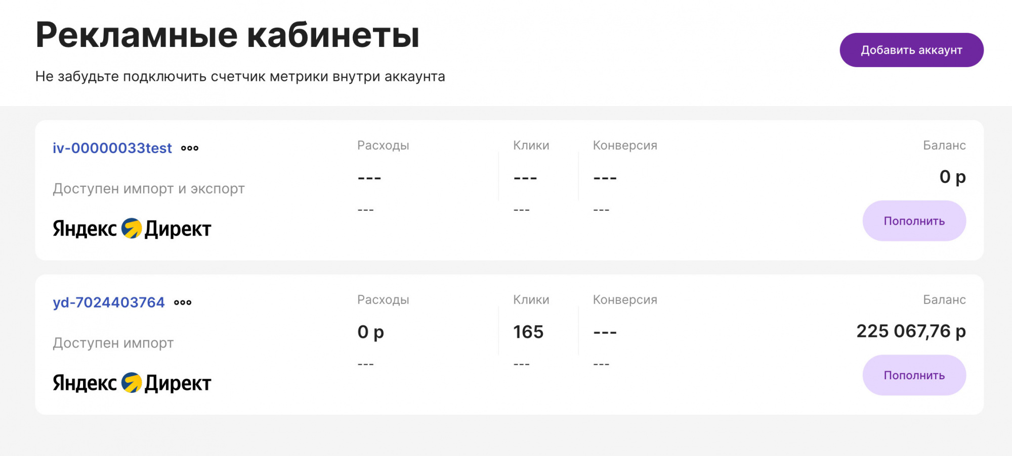 Синхронизация данных рекламных кабинетов Яндекс.Директ ivendo-reklkabinets.jpg