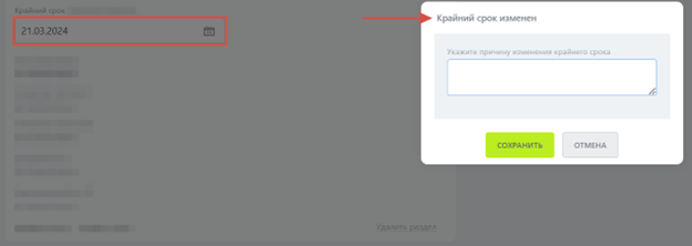 Проставление крайнего срока в CRM