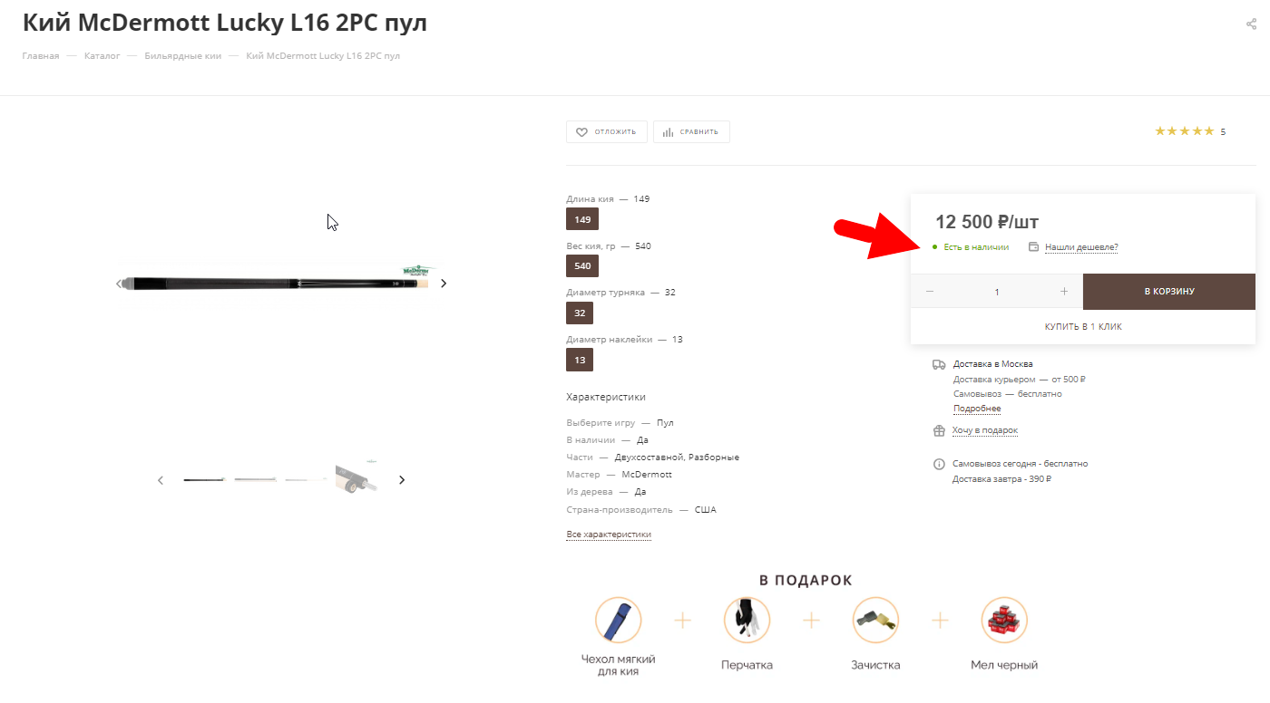 Cтатус наличия