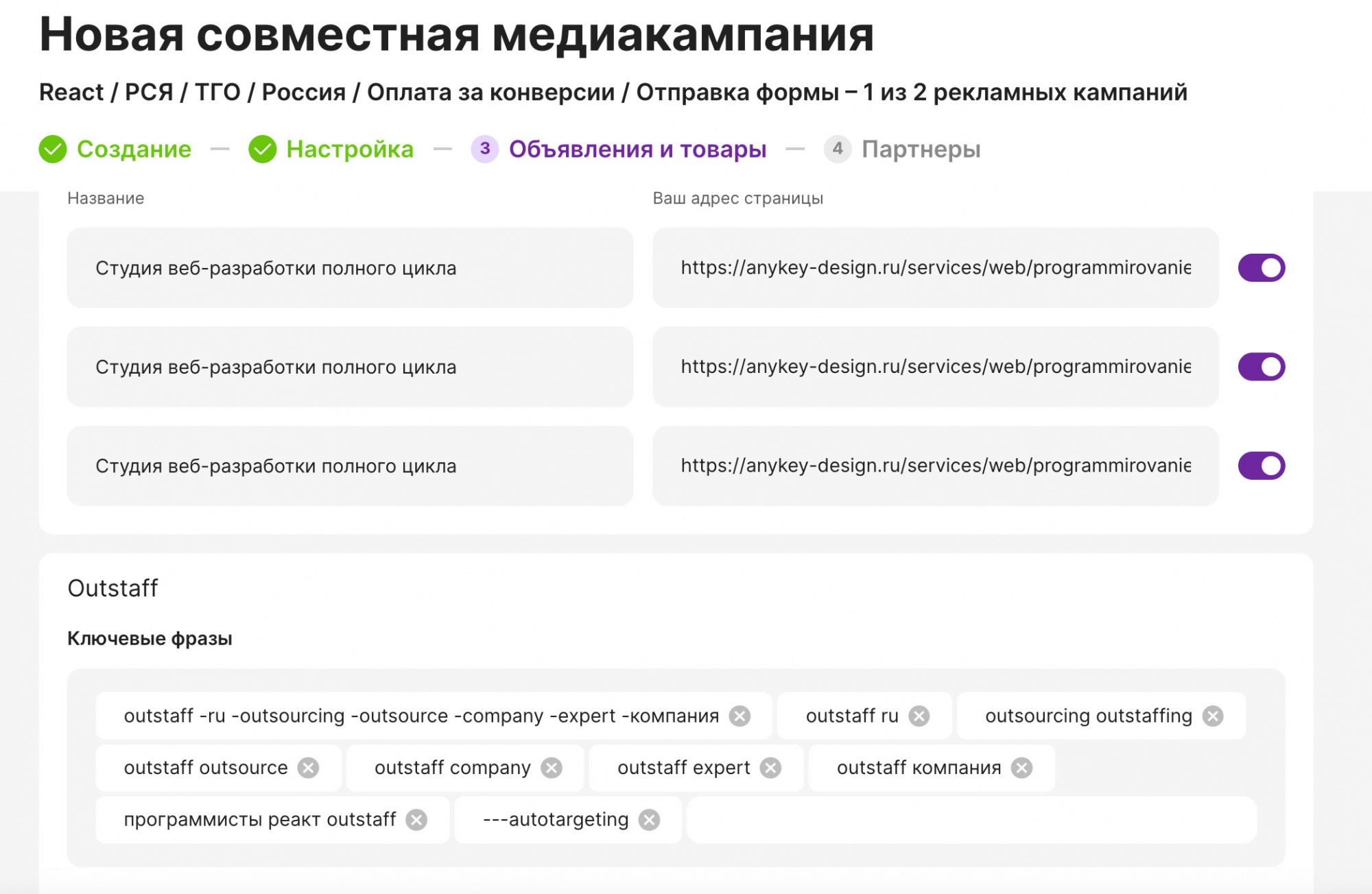 Импорт рекламных кампаний из Яндекс.Директ по API ivendo-impphrases.jpg