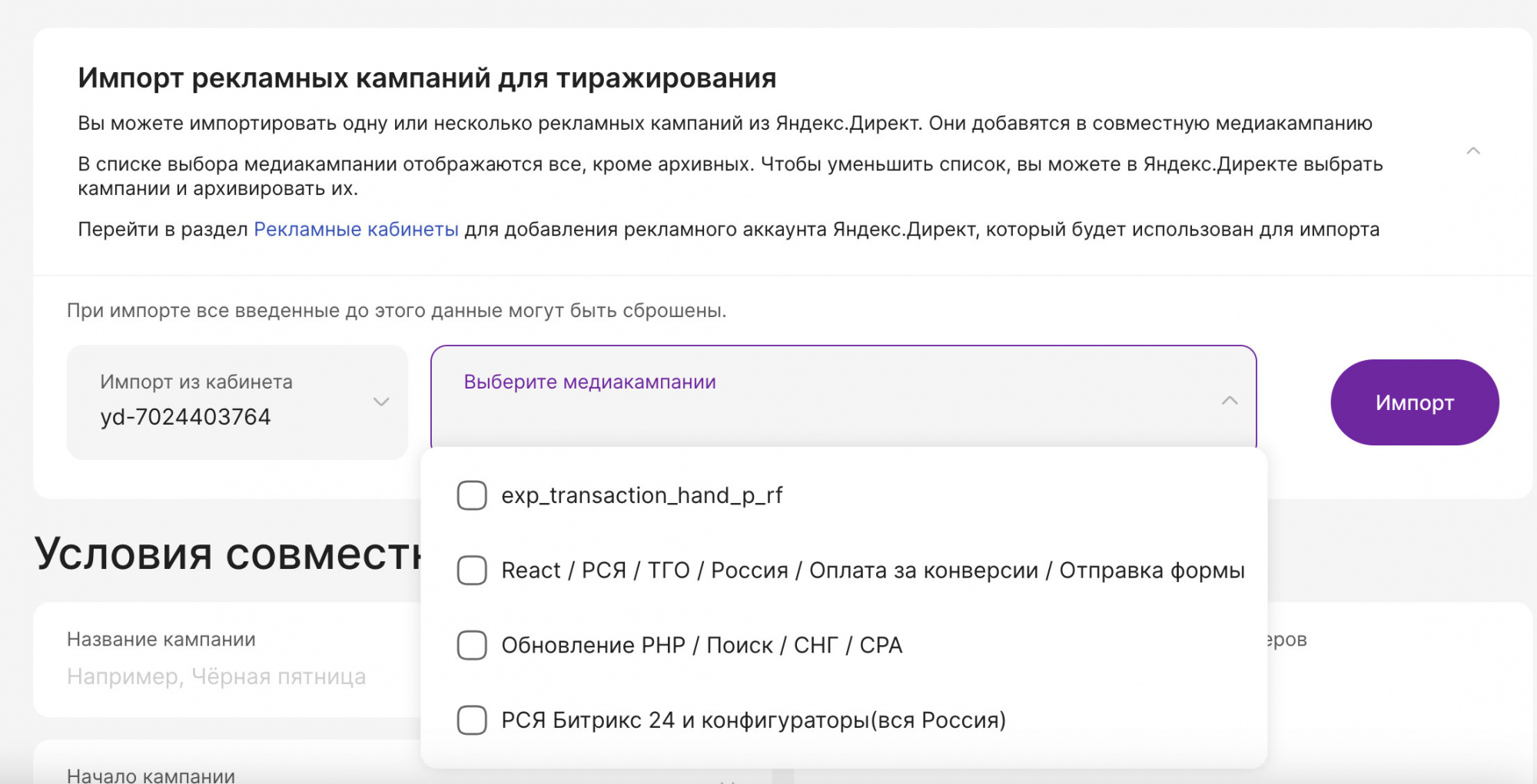 Импорт рекламных кампаний из Яндекс.Директ по API ivendo-importrk.jpg