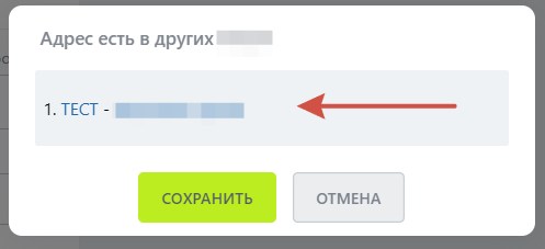 Нотификация пользователя о дубликатах в CRM