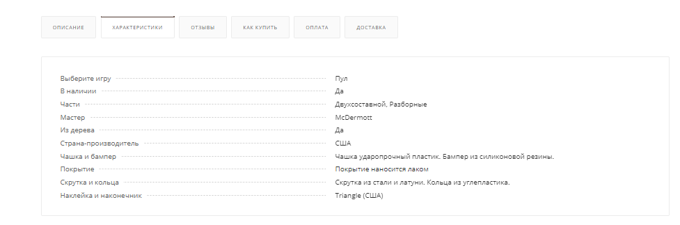 Свойства в карточке товара