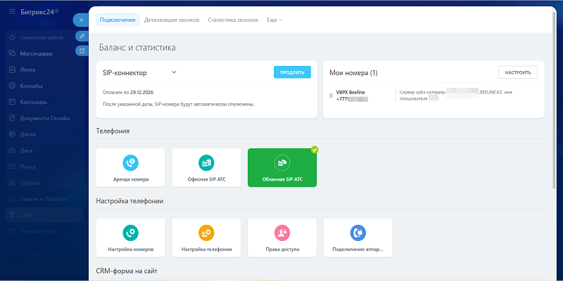 ip telefoniya Bitrix24